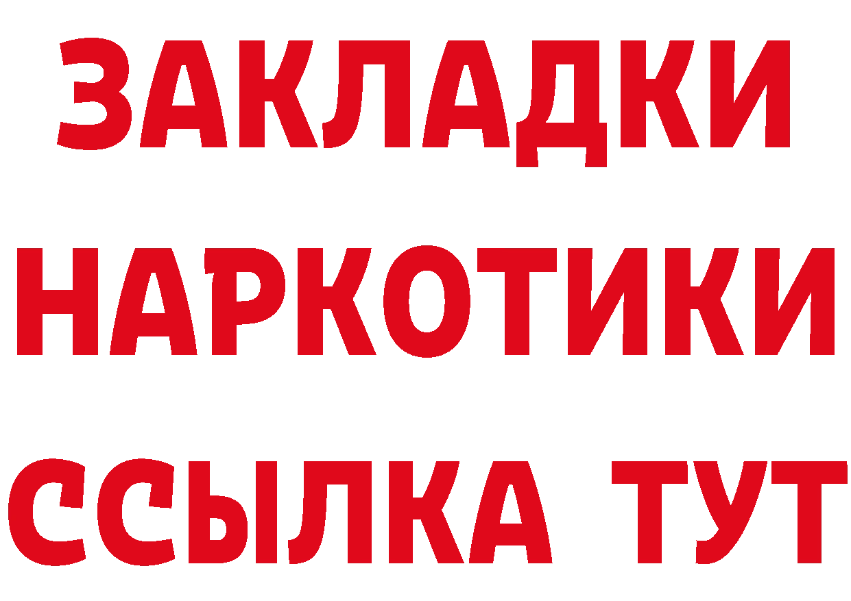 БУТИРАТ бутик ТОР нарко площадка MEGA Ульяновск